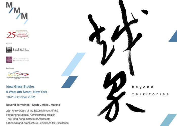 Save-the-Date October 10-25 | HKIA Beyond Territories: Made. Make. Making